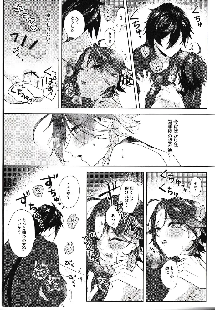 [Hannama] Rakugetsu Okuryo o Hamu Fhentai - Page 28