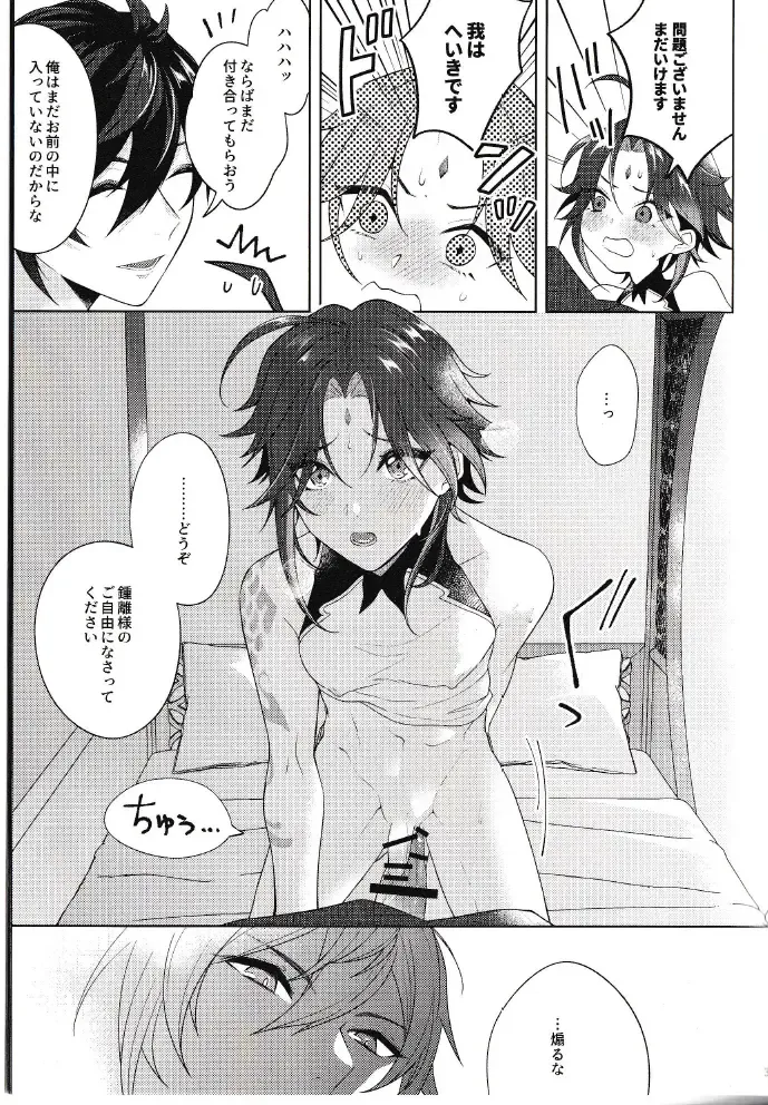 [Hannama] Rakugetsu Okuryo o Hamu Fhentai - Page 30