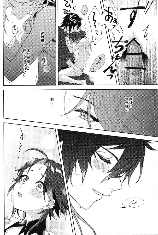 [Hannama] Rakugetsu Okuryo o Hamu Fhentai - Page 33