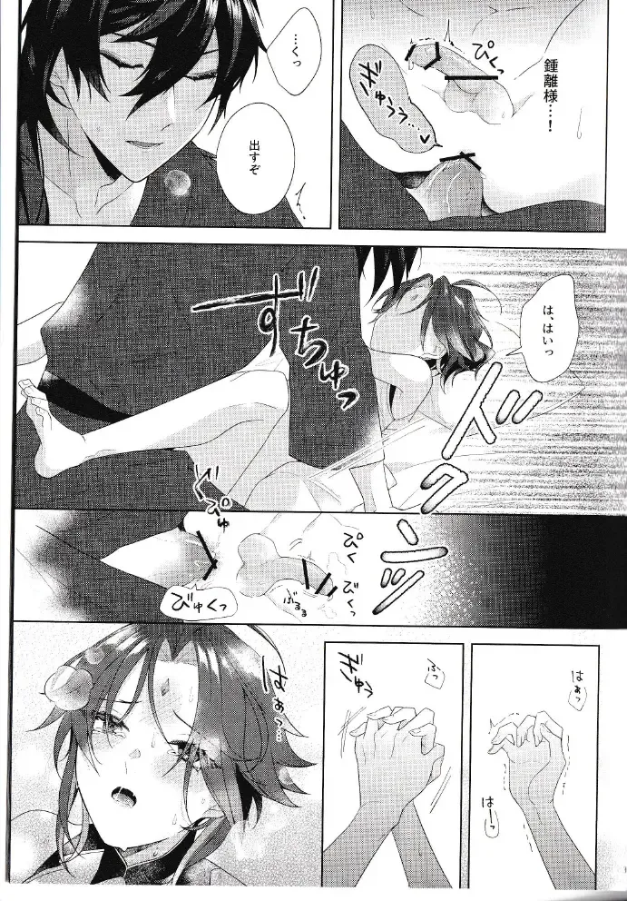 [Hannama] Rakugetsu Okuryo o Hamu Fhentai - Page 34