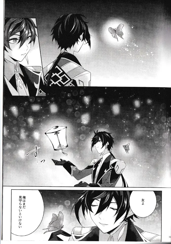 [Hannama] Rakugetsu Okuryo o Hamu Fhentai - Page 38