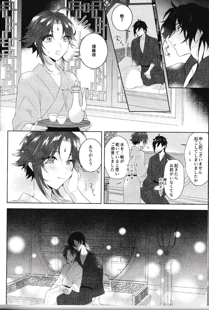 [Hannama] Rakugetsu Okuryo o Hamu Fhentai - Page 39