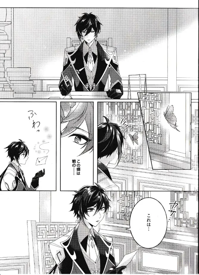 [Hannama] Rakugetsu Okuryo o Hamu Fhentai - Page 4