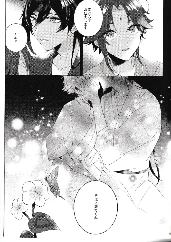 [Hannama] Rakugetsu Okuryo o Hamu Fhentai - Page 42