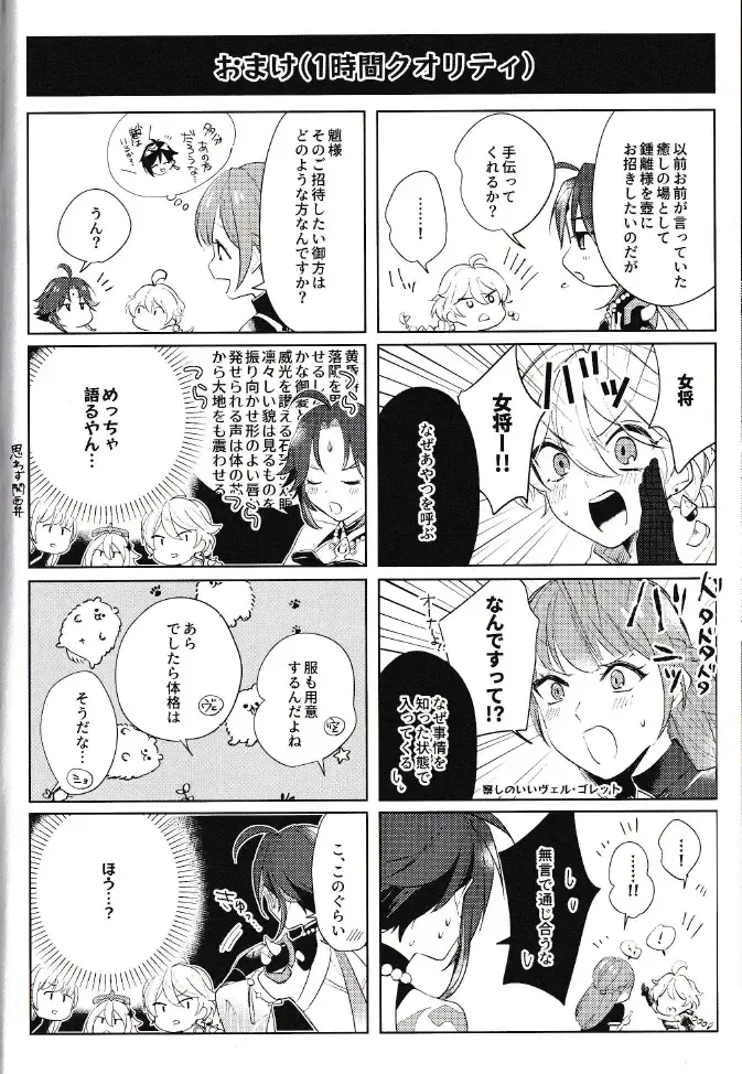 [Hannama] Rakugetsu Okuryo o Hamu Fhentai - Page 43