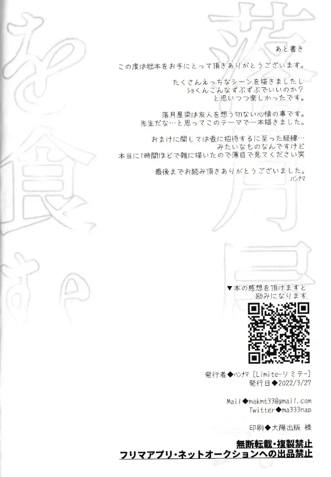 [Hannama] Rakugetsu Okuryo o Hamu Fhentai - Page 44