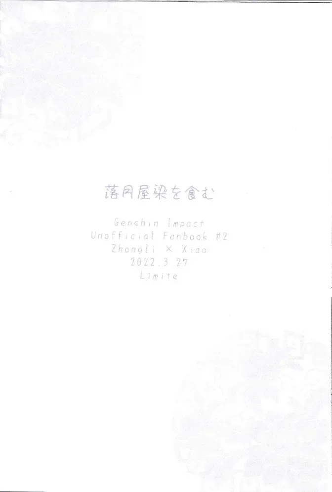 [Hannama] Rakugetsu Okuryo o Hamu Fhentai - Page 45