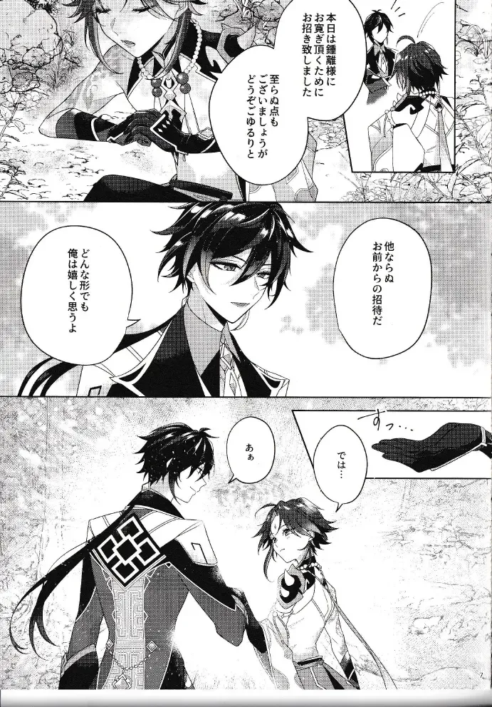 [Hannama] Rakugetsu Okuryo o Hamu Fhentai - Page 6