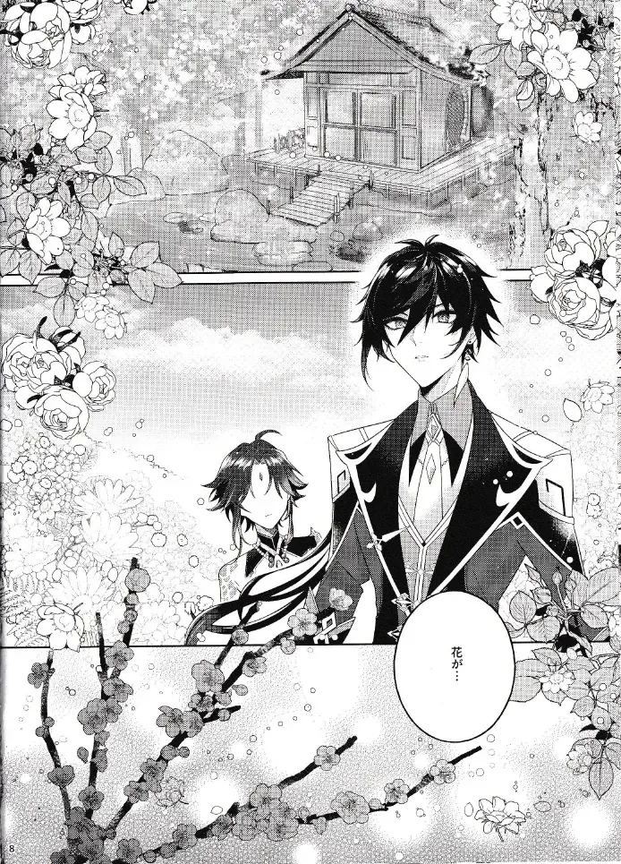 [Hannama] Rakugetsu Okuryo o Hamu Fhentai - Page 7