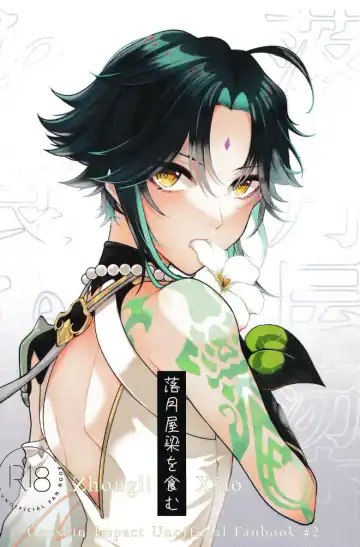 Read [Hannama] Rakugetsu Okuryo o Hamu - Fhentai