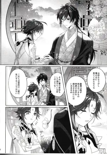 [Hannama] Rakugetsu Okuryo o Hamu Fhentai - Page 11