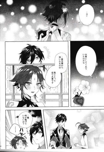 [Hannama] Rakugetsu Okuryo o Hamu Fhentai - Page 13