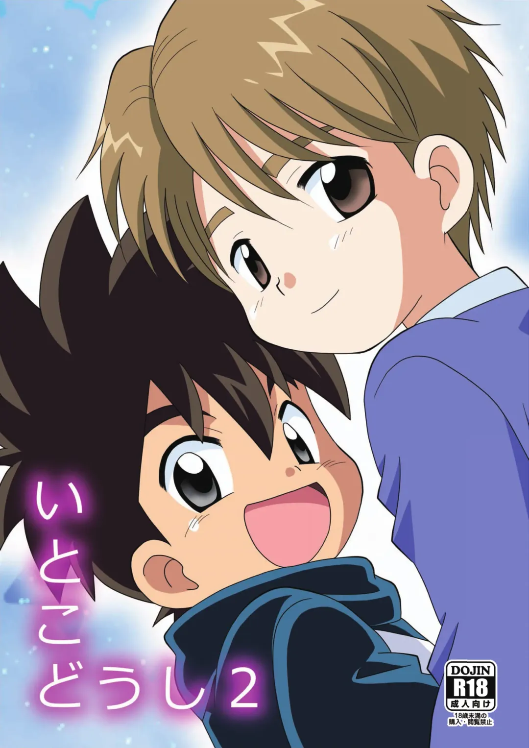 [Adachi Himiko] Itoko Doushi 2 Fhentai - Page 1