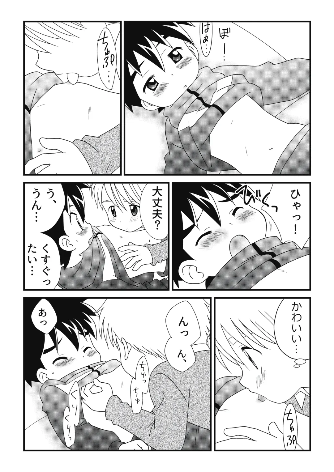 [Adachi Himiko] Itoko Doushi 2 Fhentai - Page 19