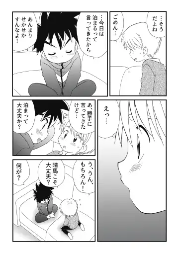 [Adachi Himiko] Itoko Doushi 2 Fhentai - Page 14