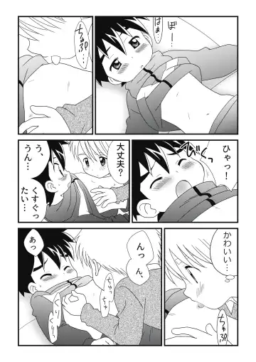 [Adachi Himiko] Itoko Doushi 2 Fhentai - Page 19