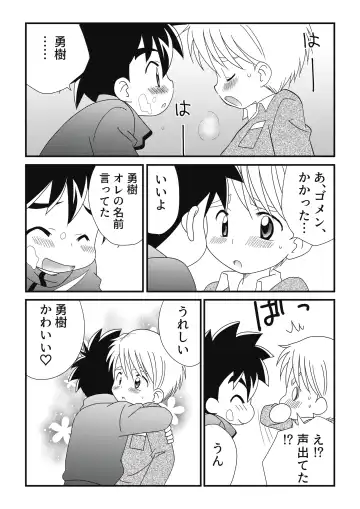 [Adachi Himiko] Itoko Doushi 2 Fhentai - Page 26