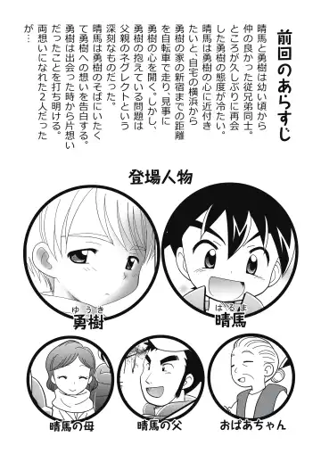 [Adachi Himiko] Itoko Doushi 2 Fhentai - Page 3