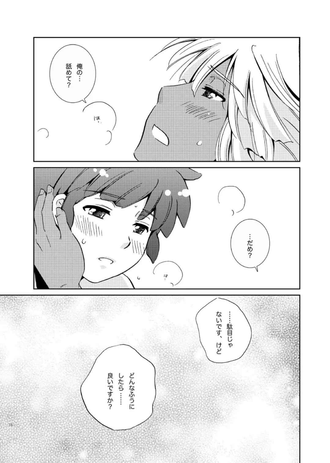 [Katazaki Miki] Take me to the Paradise! 3 + 3.5 Sugar Baby Love Fhentai - Page 18