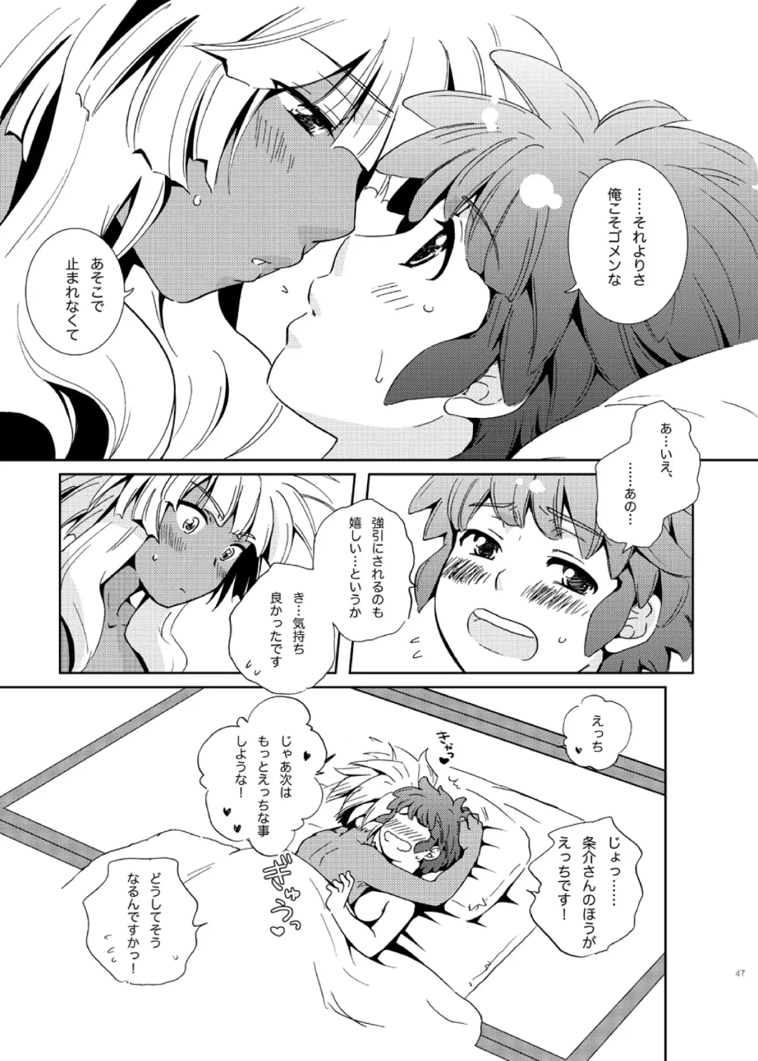 [Katazaki Miki] Take me to the Paradise! 3 + 3.5 Sugar Baby Love Fhentai - Page 47