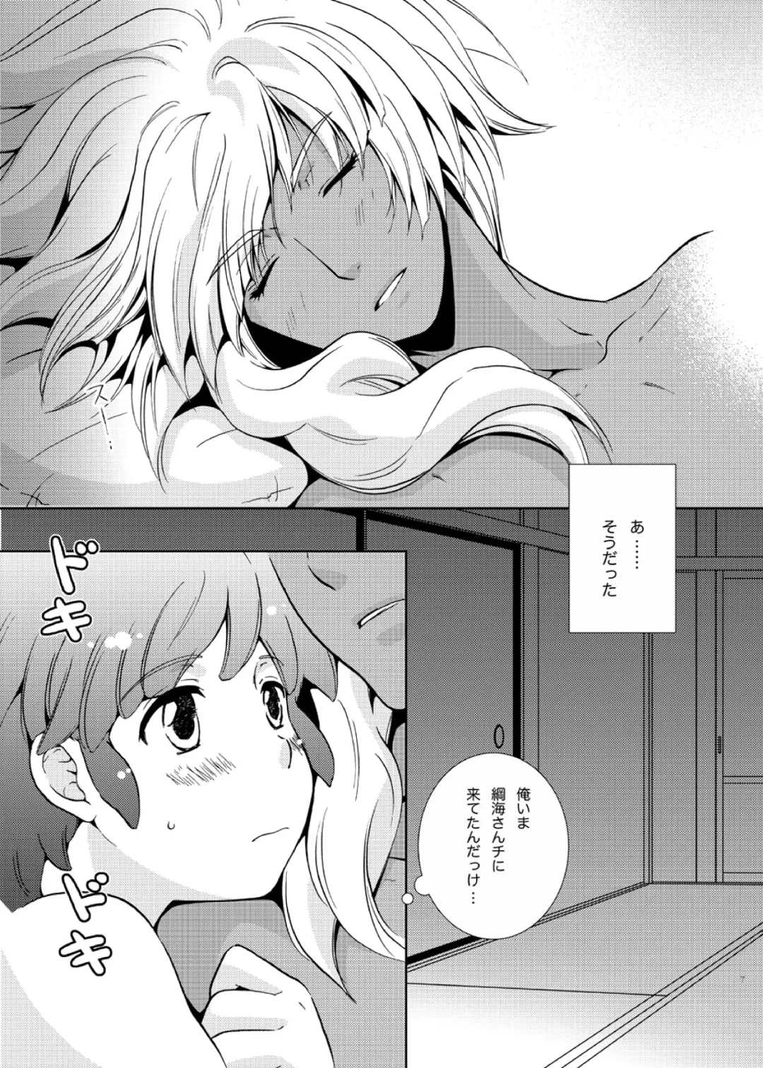 [Katazaki Miki] Take me to the Paradise! 3 + 3.5 Sugar Baby Love Fhentai - Page 7