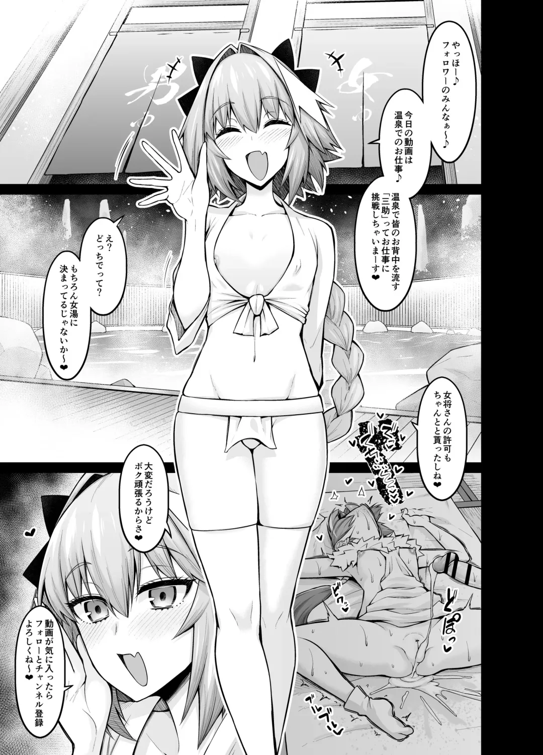 [Ankoman] Mash, Astolfo to Onsen ni Hairu Fhentai - Page 1