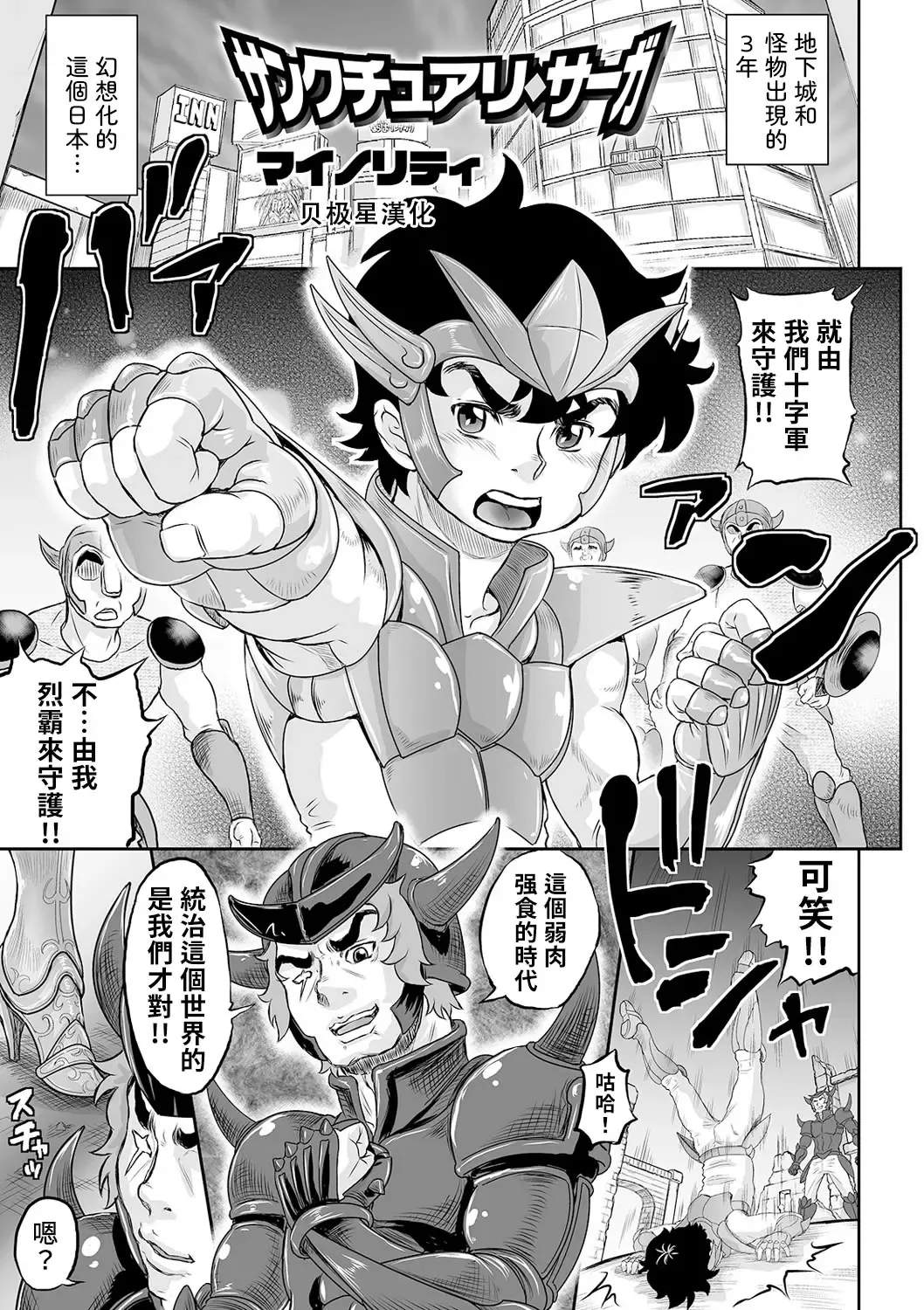 [Minority] Sankuchuari sāga Fhentai - Page 1