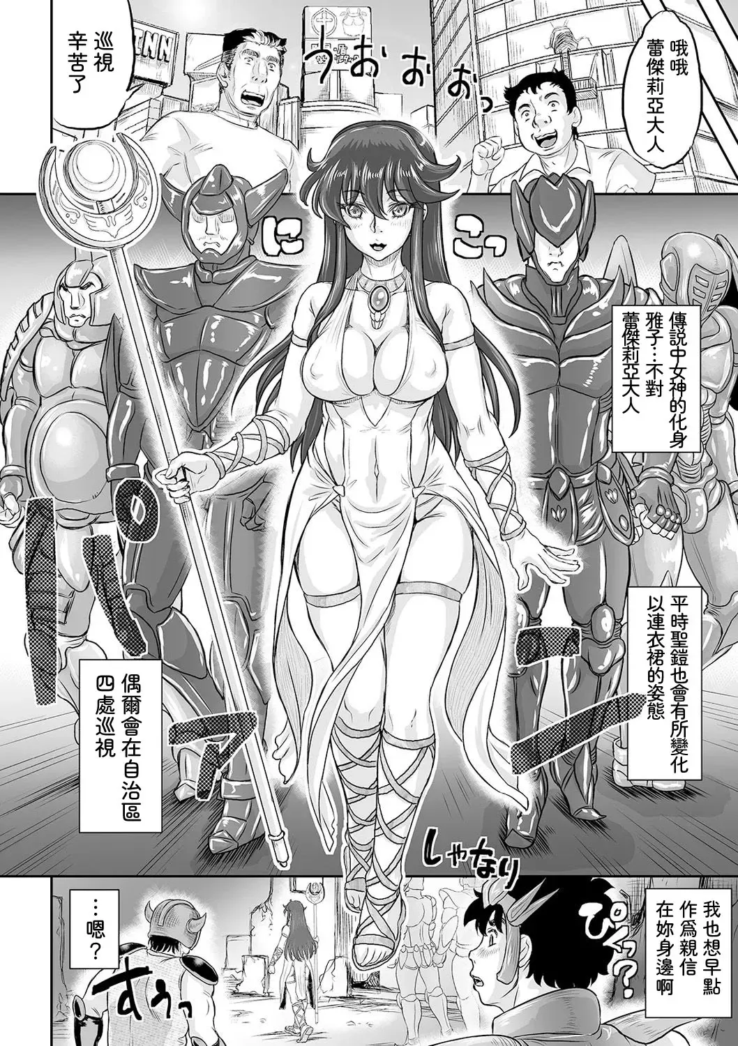 [Minority] Sankuchuari sāga Fhentai - Page 8