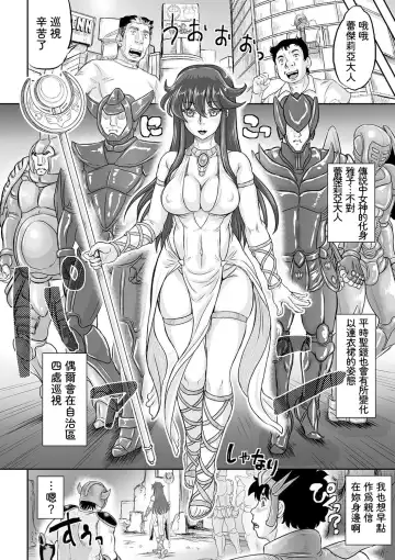 [Minority] Sankuchuari sāga Fhentai - Page 8