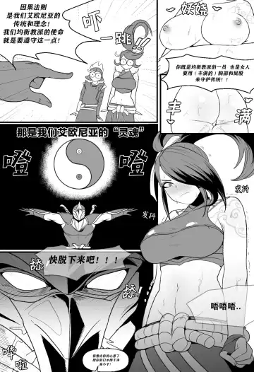 [Kim Toxic] Ionian Balance | 艾欧尼亚的 平衡 Fhentai - Page 5