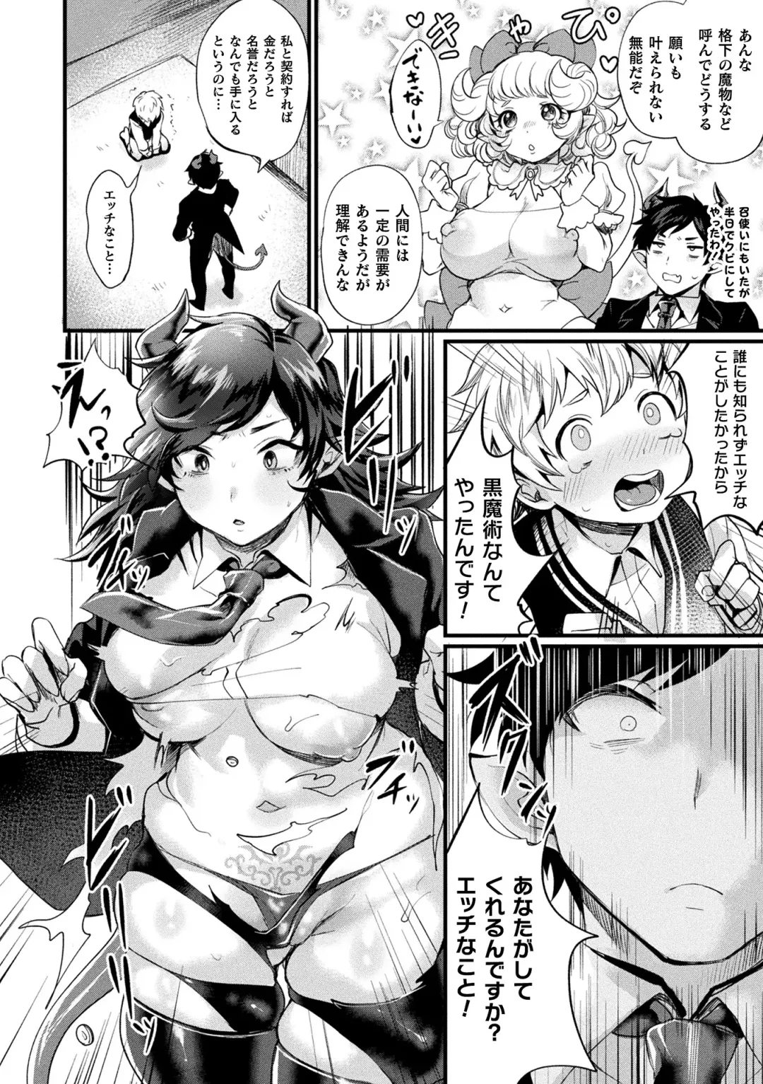 [Echigoya Takeru] Akuma-teki Nyotaika Monogatari-shuu Fhentai - Page 4