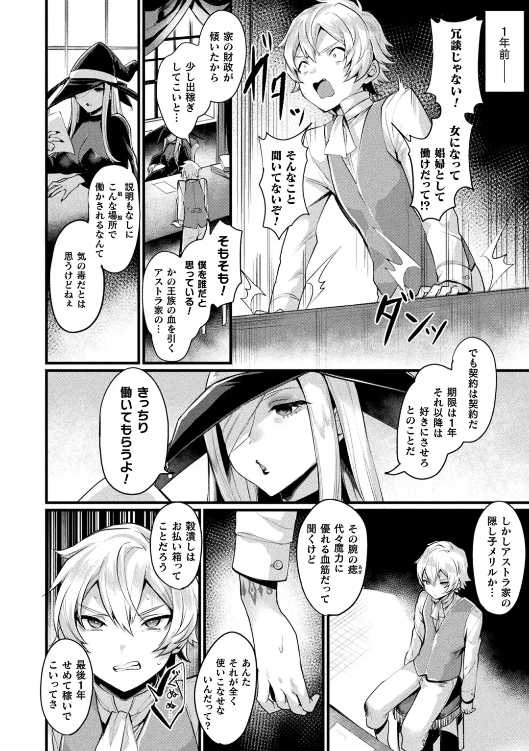 [Echigoya Takeru] Akuma-teki Nyotaika Monogatari-shuu Fhentai - Page 90