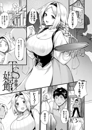 [Echigoya Takeru] Akuma-teki Nyotaika Monogatari-shuu Fhentai - Page 113
