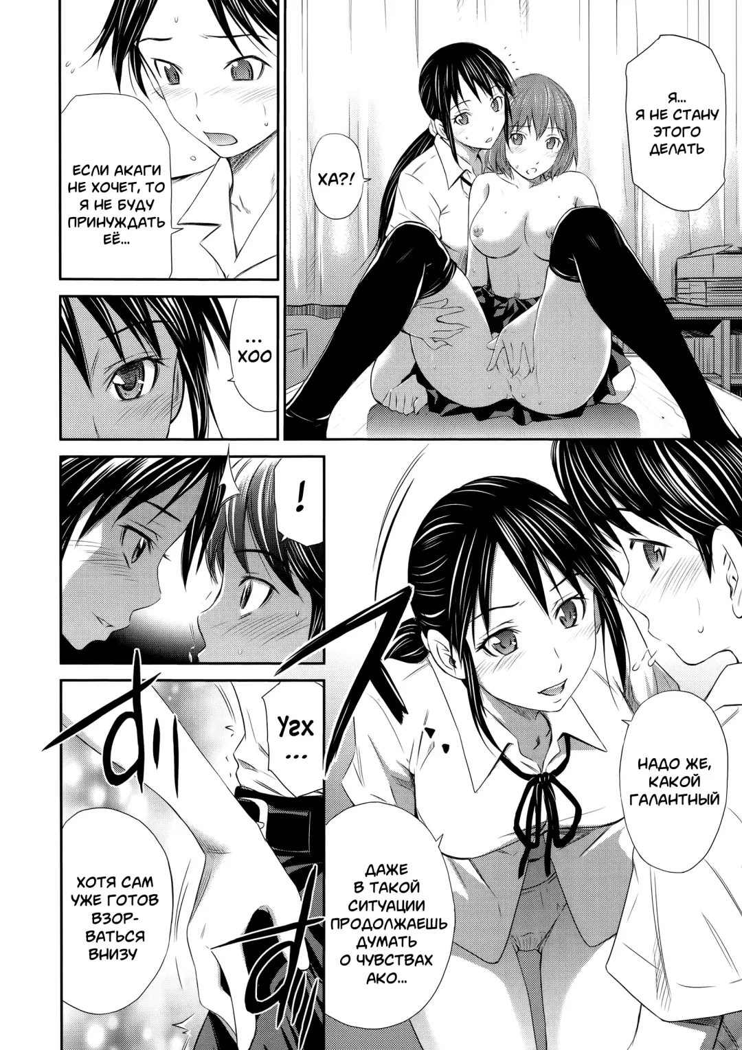[Sabashi Renya] Momoiro Triangle Ch. 1-4 | Персиковый треугольник 1-4 Fhentai - Page 15
