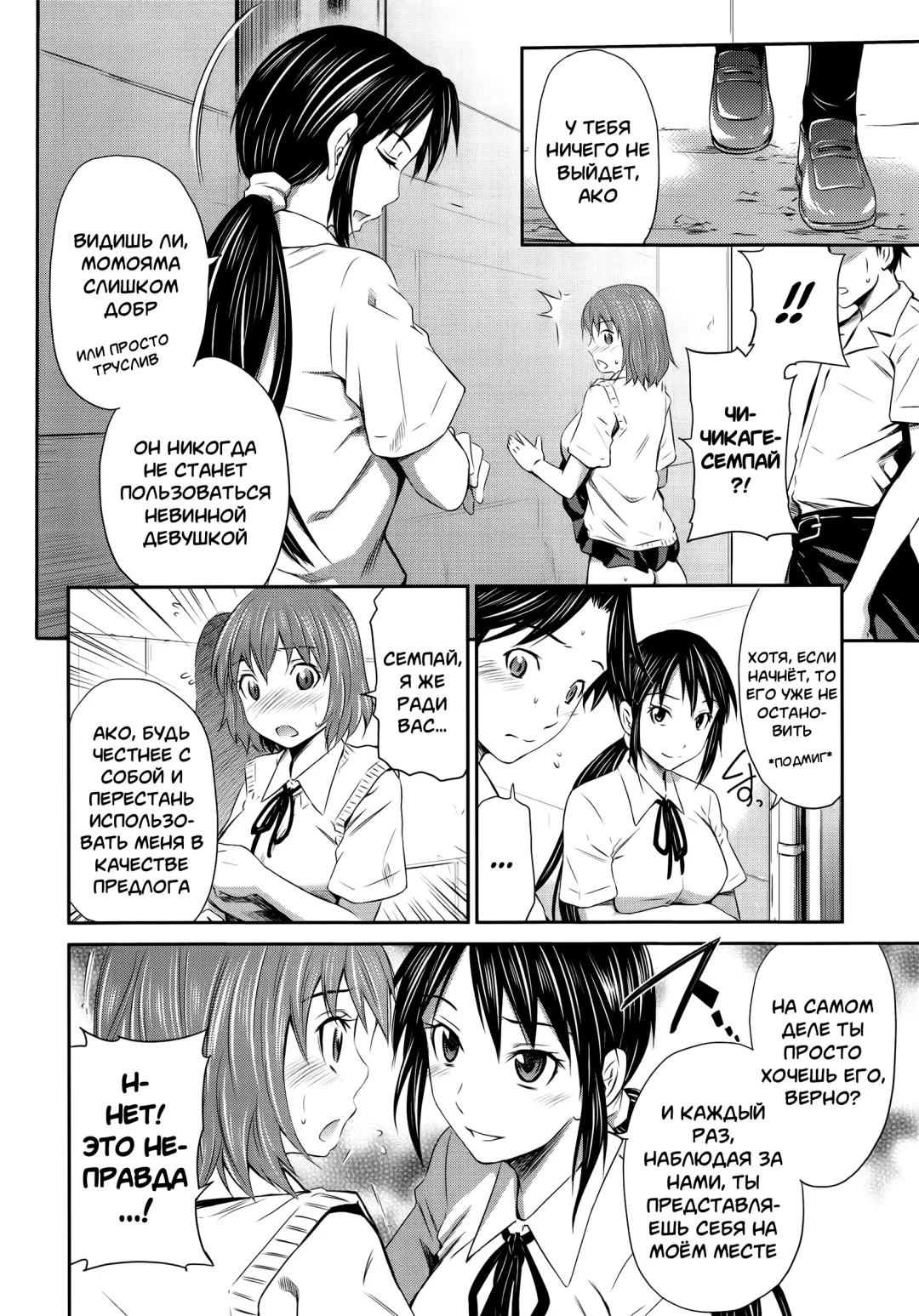 [Sabashi Renya] Momoiro Triangle Ch. 1-4 | Персиковый треугольник 1-4 Fhentai - Page 41