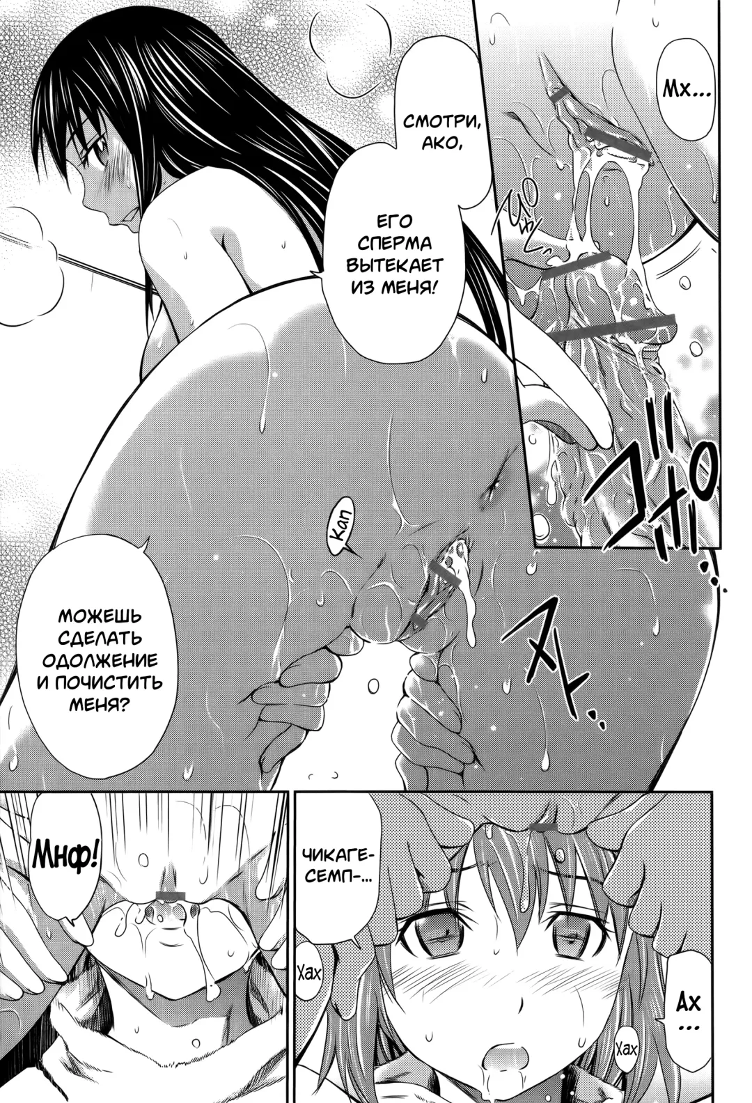 [Sabashi Renya] Momoiro Triangle Ch. 1-4 | Персиковый треугольник 1-4 Fhentai - Page 62