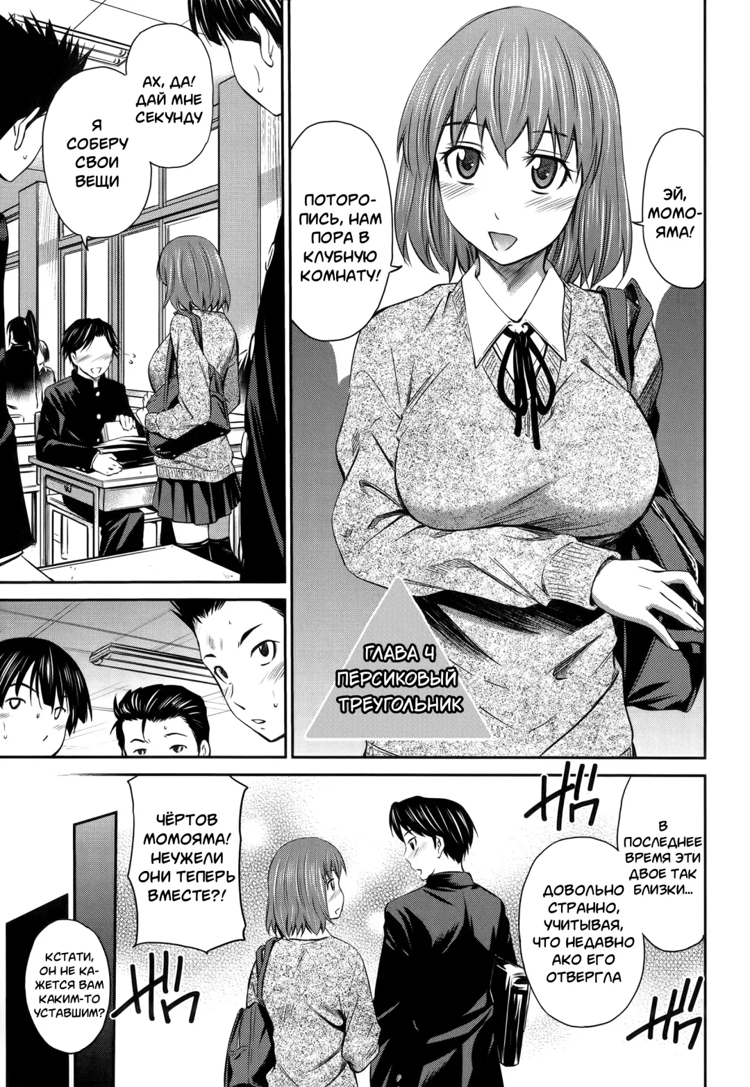 [Sabashi Renya] Momoiro Triangle Ch. 1-4 | Персиковый треугольник 1-4 Fhentai - Page 84