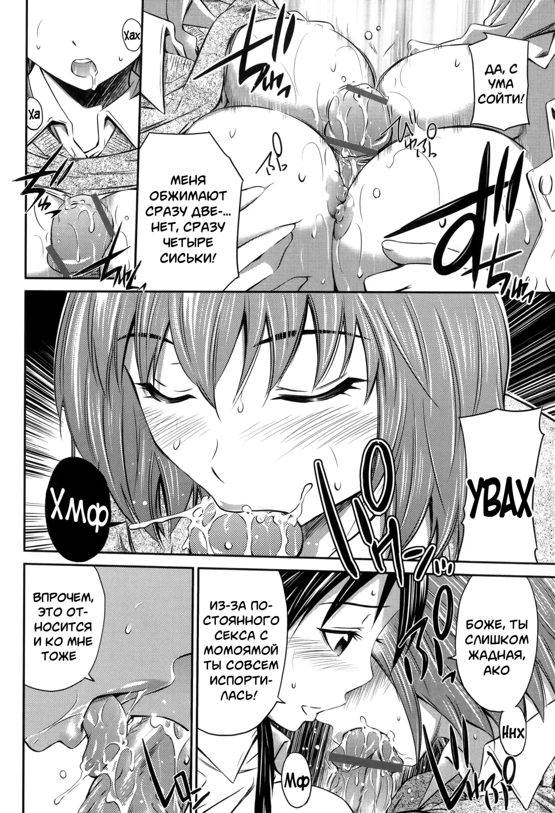 [Sabashi Renya] Momoiro Triangle Ch. 1-4 | Персиковый треугольник 1-4 Fhentai - Page 89