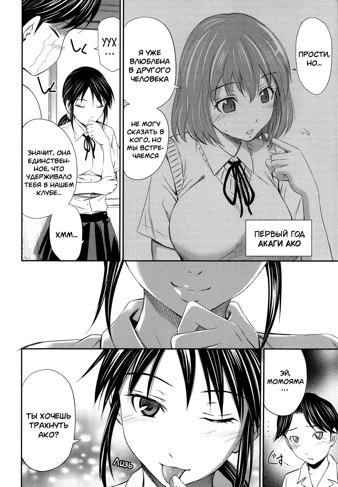 [Sabashi Renya] Momoiro Triangle Ch. 1-4 | Персиковый треугольник 1-4 Fhentai - Page 9