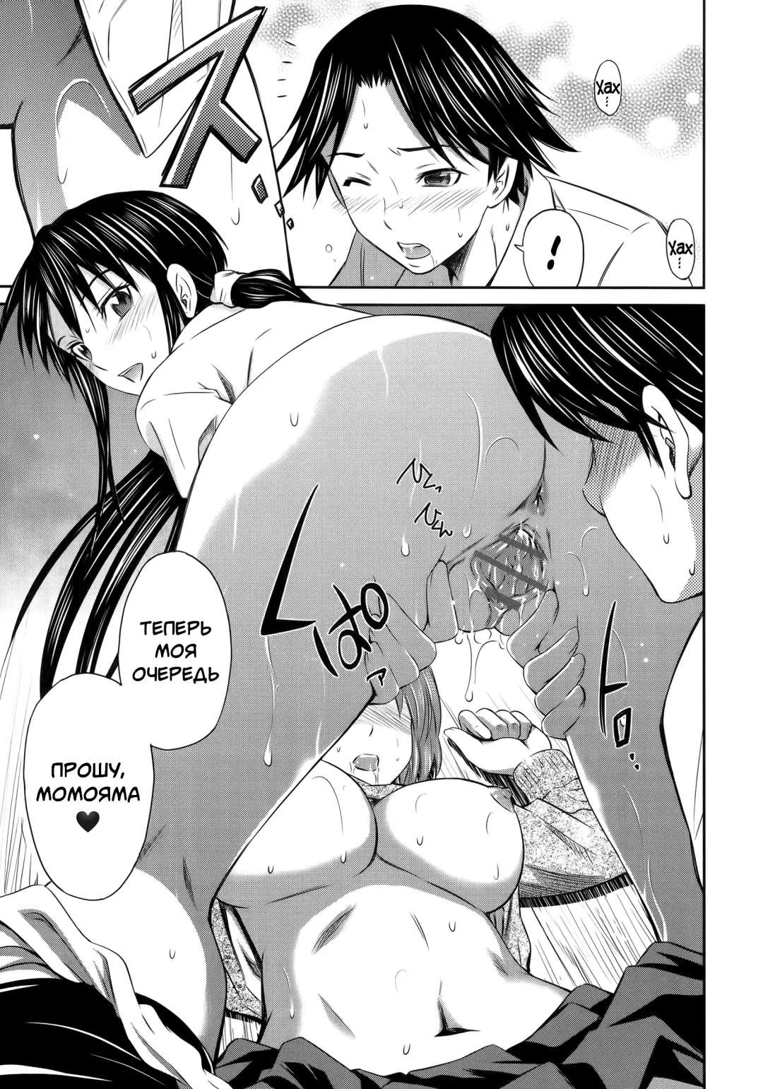 [Sabashi Renya] Momoiro Triangle Ch. 1-4 | Персиковый треугольник 1-4 Fhentai - Page 96