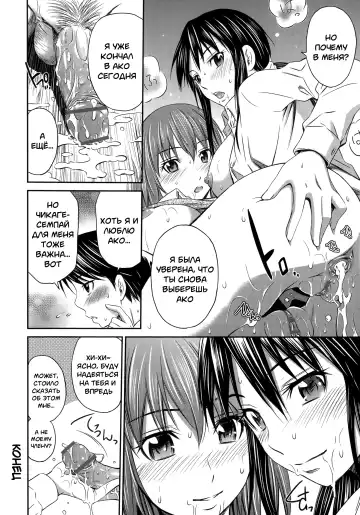 [Sabashi Renya] Momoiro Triangle Ch. 1-4 | Персиковый треугольник 1-4 Fhentai - Page 107