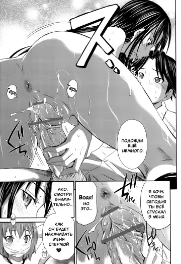 [Sabashi Renya] Momoiro Triangle Ch. 1-4 | Персиковый треугольник 1-4 Fhentai - Page 48