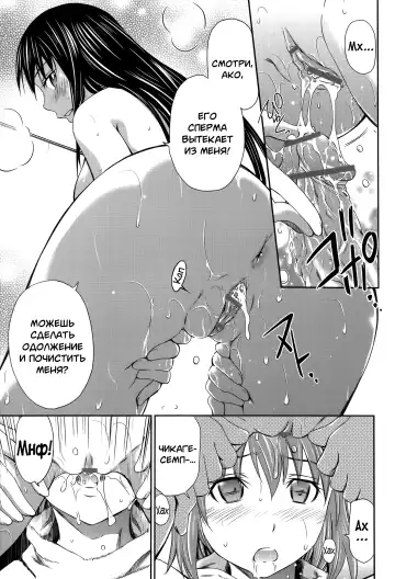 [Sabashi Renya] Momoiro Triangle Ch. 1-4 | Персиковый треугольник 1-4 Fhentai - Page 62