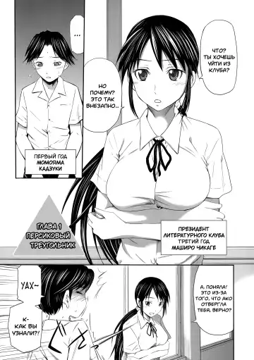 [Sabashi Renya] Momoiro Triangle Ch. 1-4 | Персиковый треугольник 1-4 Fhentai - Page 8