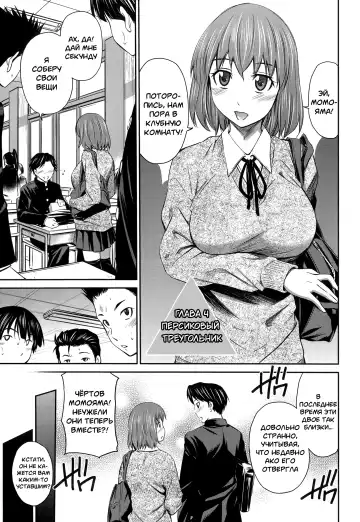 [Sabashi Renya] Momoiro Triangle Ch. 1-4 | Персиковый треугольник 1-4 Fhentai - Page 84