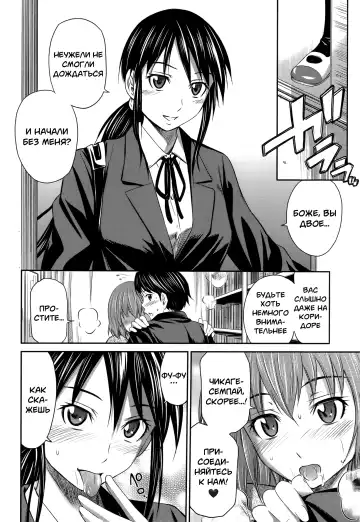 [Sabashi Renya] Momoiro Triangle Ch. 1-4 | Персиковый треугольник 1-4 Fhentai - Page 87