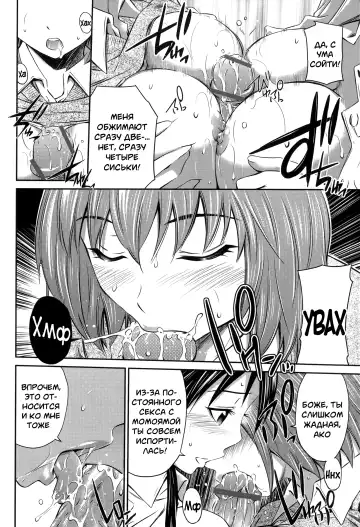 [Sabashi Renya] Momoiro Triangle Ch. 1-4 | Персиковый треугольник 1-4 Fhentai - Page 89