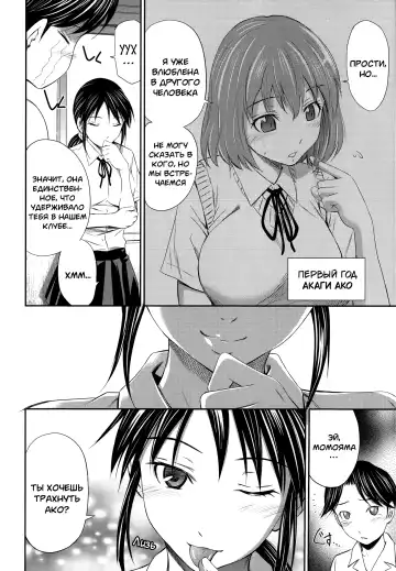 [Sabashi Renya] Momoiro Triangle Ch. 1-4 | Персиковый треугольник 1-4 Fhentai - Page 9