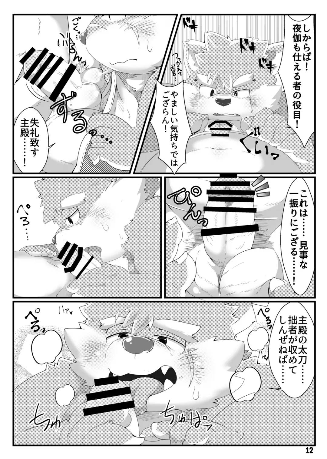 [Tsurugi] Moritaka-kun to Ohirune Fhentai - Page 11