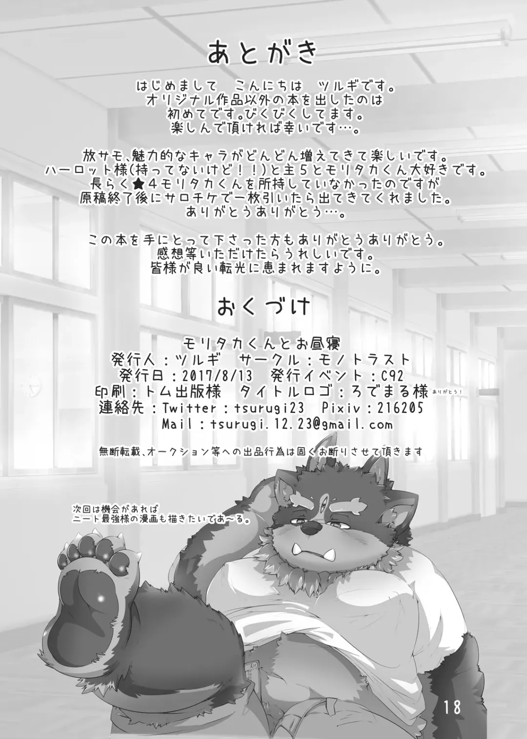 [Tsurugi] Moritaka-kun to Ohirune Fhentai - Page 17